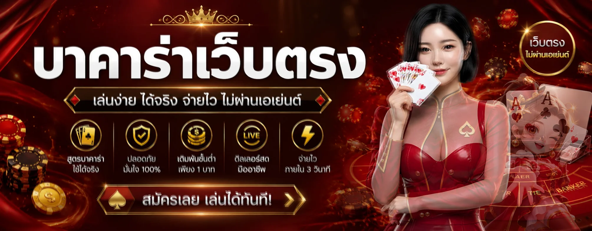 คาสิโนสดและบาคาร่า NEO36