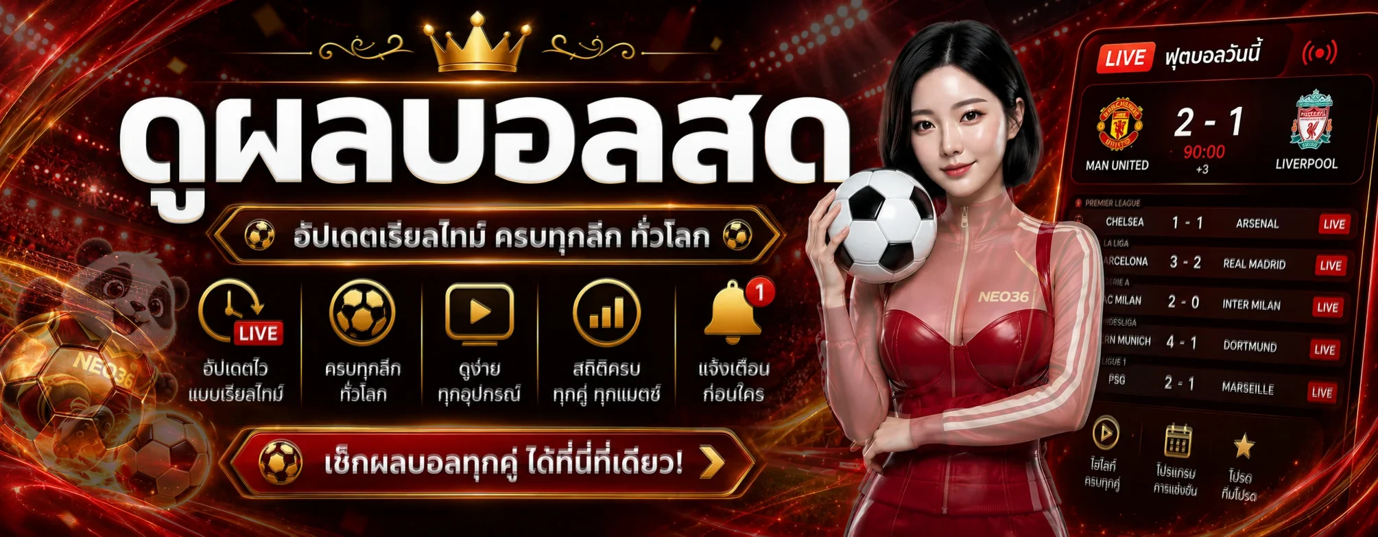 ผลบอลสด NEO36