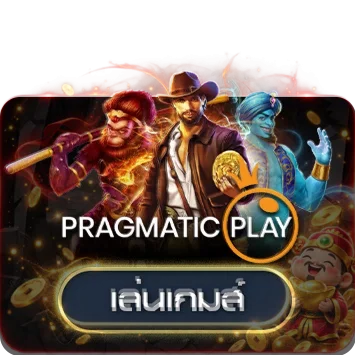 ทดลองเกม Pragmatic Play