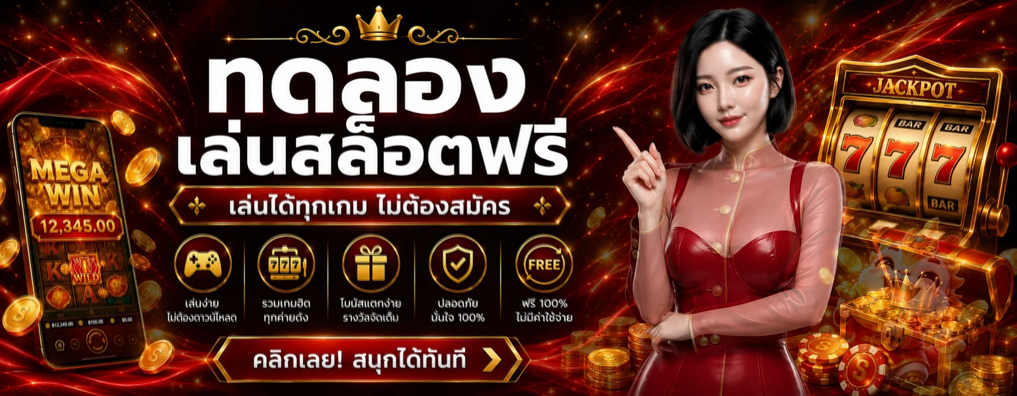 ทดลองเล่นสล็อตฟรี NEO36